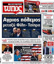/Ελεύθερος Τύπος