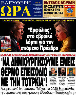 Πρωτοσέλιδο εφημερίδας Ελεύθερη ώρα - protoselida
