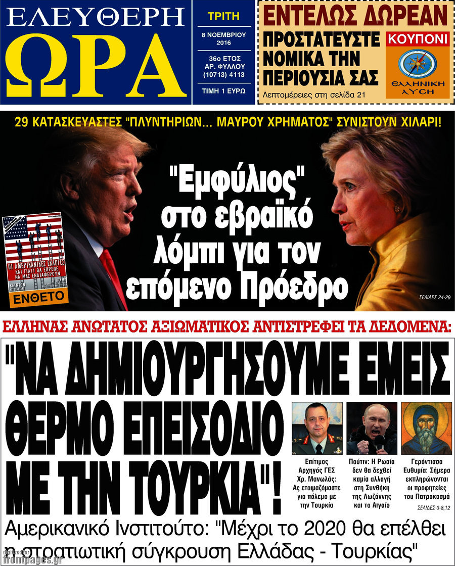 Ελεύθερη ώρα