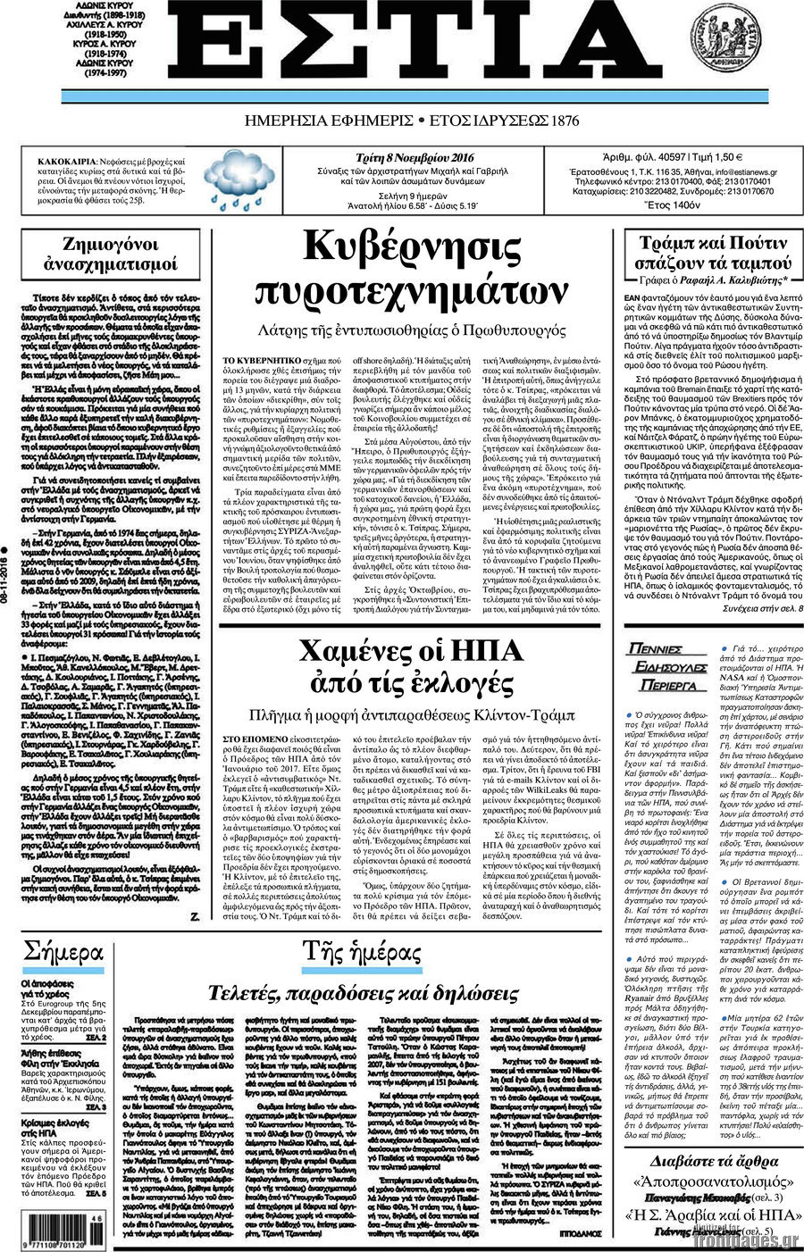 Εστία