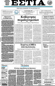 /Εστία