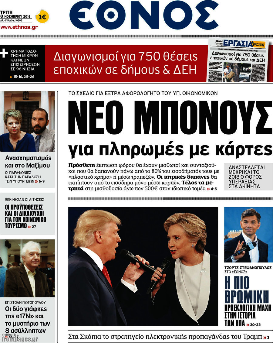 Έθνος