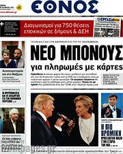 /Έθνος