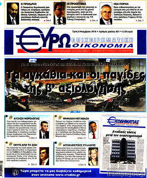 Πρωτοσέλιδο Ευρωοικονομία