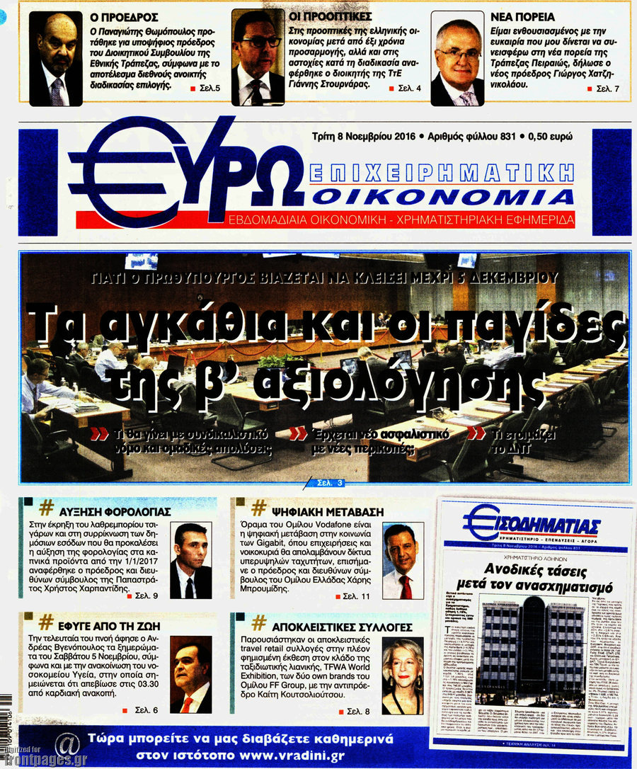 Ευρωοικονομία
