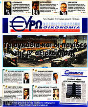 /Ευρωοικονομία