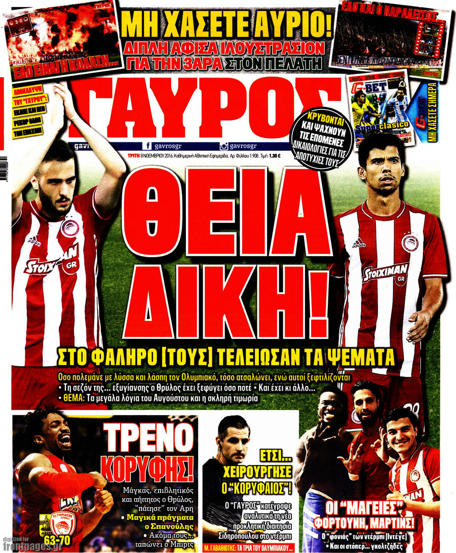 Γαύρος