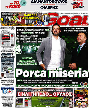 Πρωτοσέλιδο εφημερίδας Goal News - protoselida