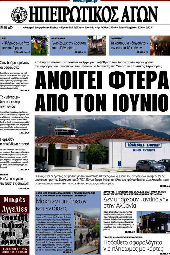 Ηπειρωτικός Αγών