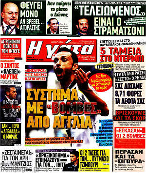 Πρωτοσέλιδο εφημερίδας Η Γάτα - protoselida