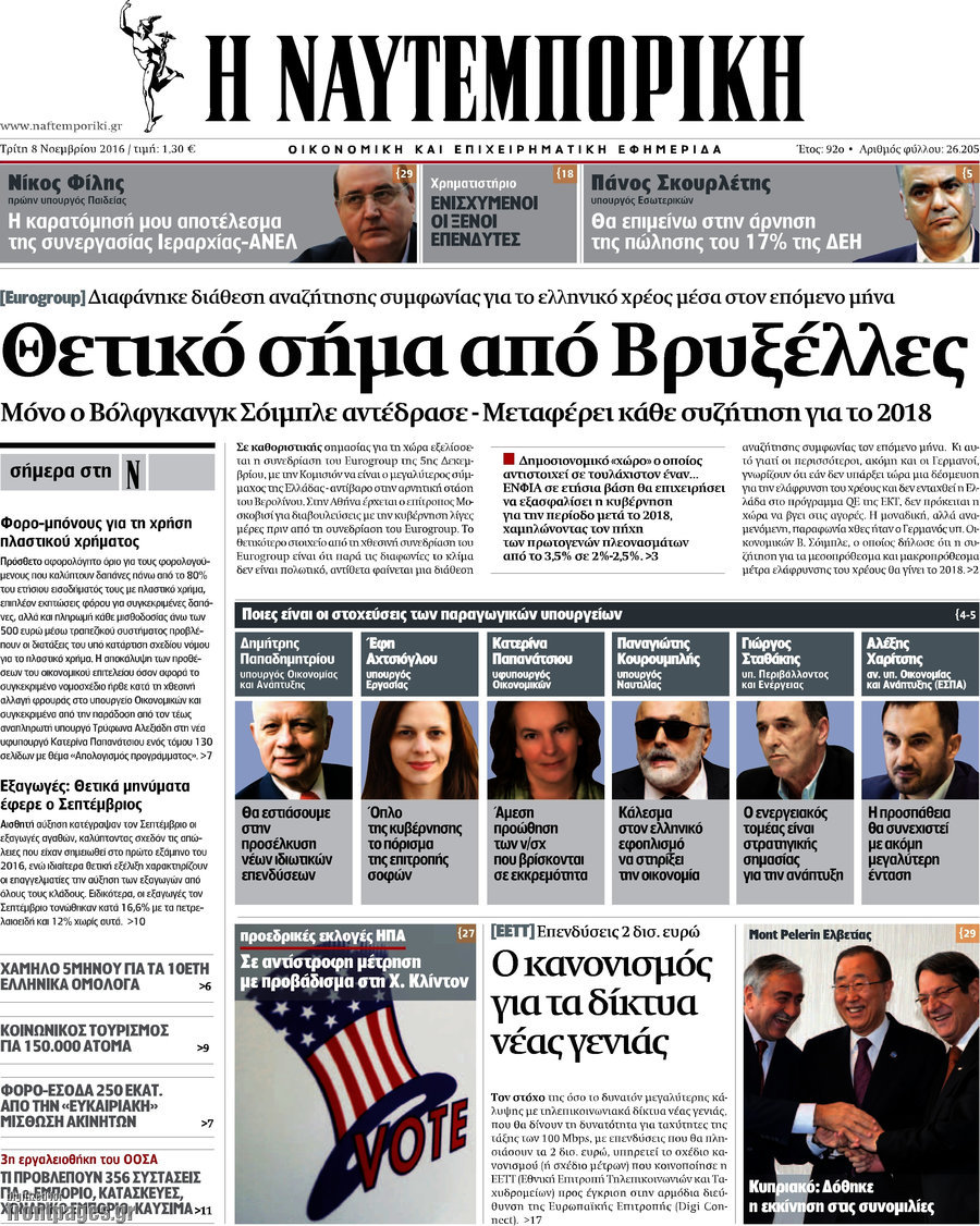 Η Ναυτεμπορική