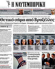 /Η Ναυτεμπορική