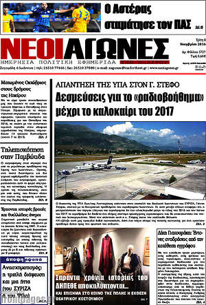 Πρωτοσέλιδο Νέοι Αγώνες