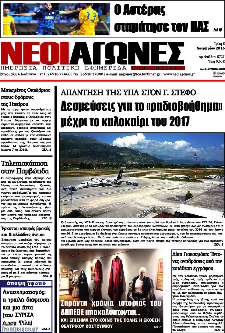 Νέοι Αγώνες