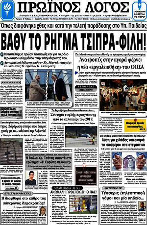 Πρωτοσέλιδο Πρωινός Λόγος