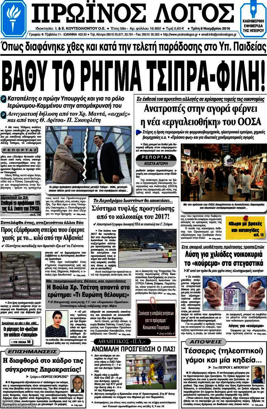Πρωινός Λόγος