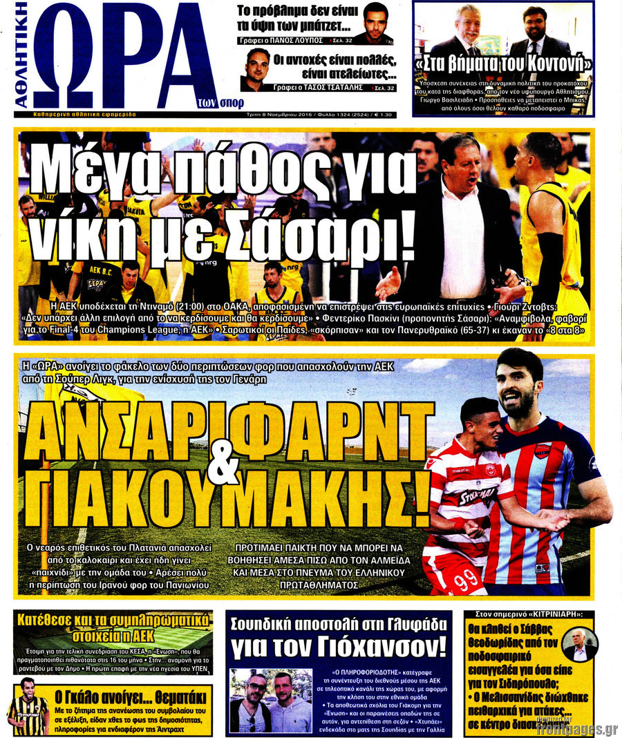 Η Ώρα των Σπορ