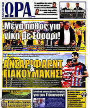 /Η Ώρα των Σπορ