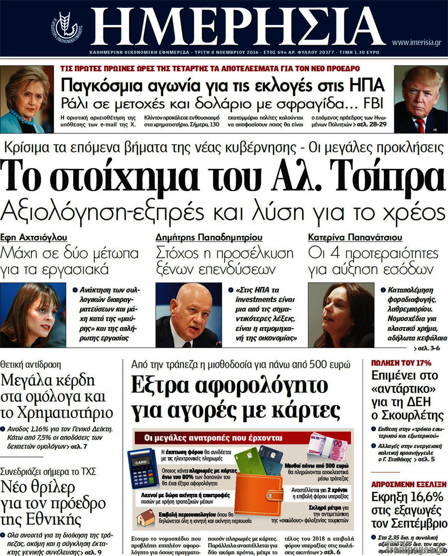 Ημερησία