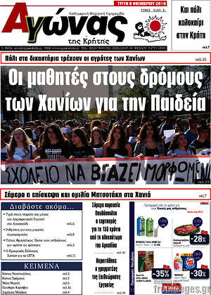 Πρωτοσέλιδο Αγώνας της Κρήτης