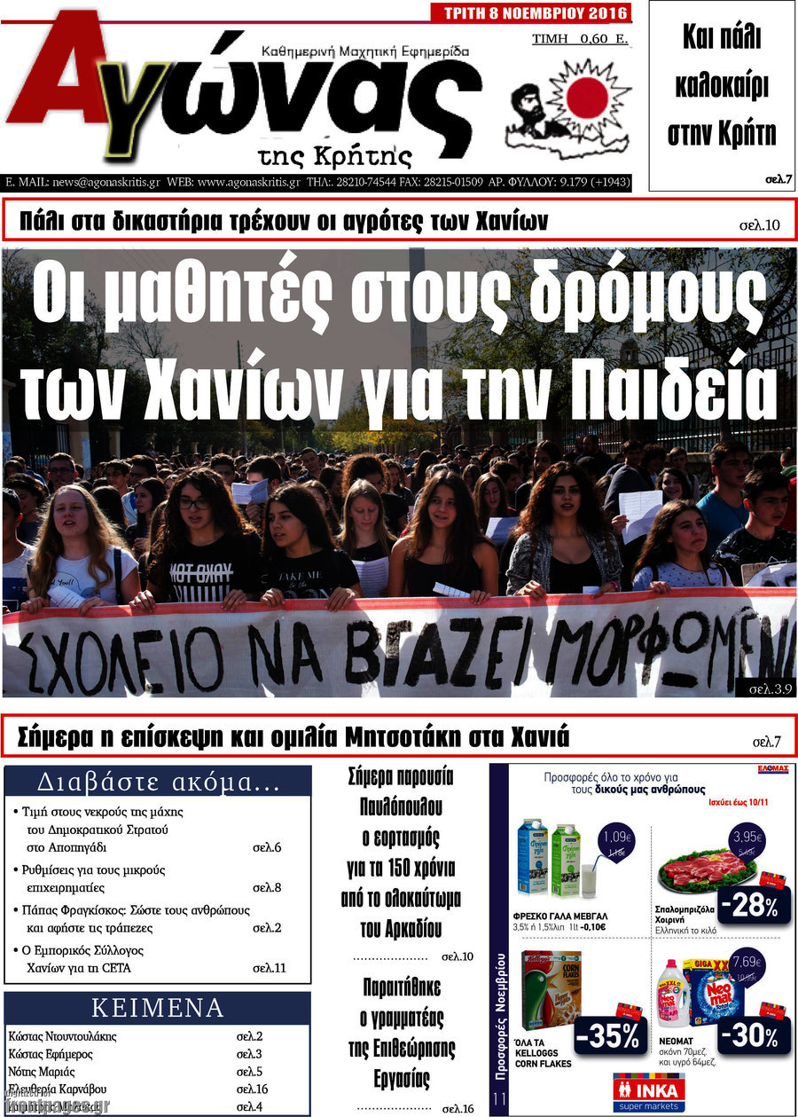 Αγώνας της Κρήτης