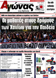 /Αγώνας της Κρήτης