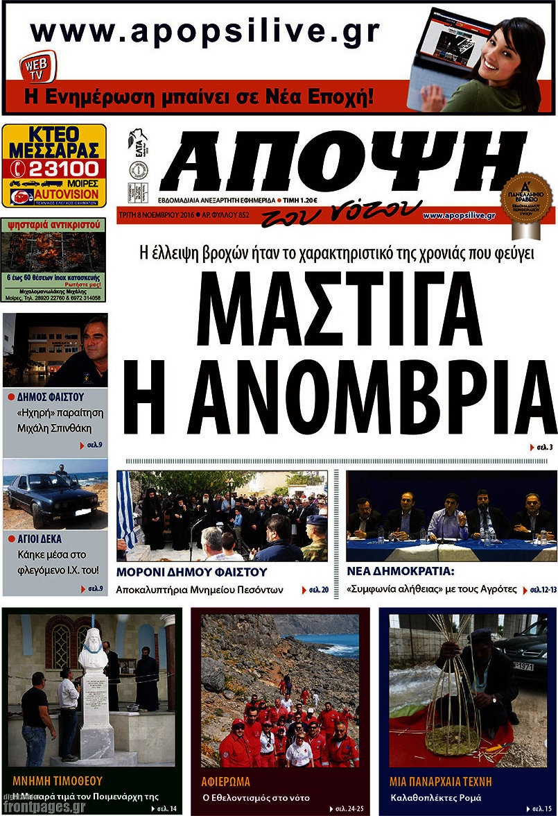 Άποψη του νότου