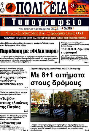 Πρωτοσέλιδο Πολιτεία