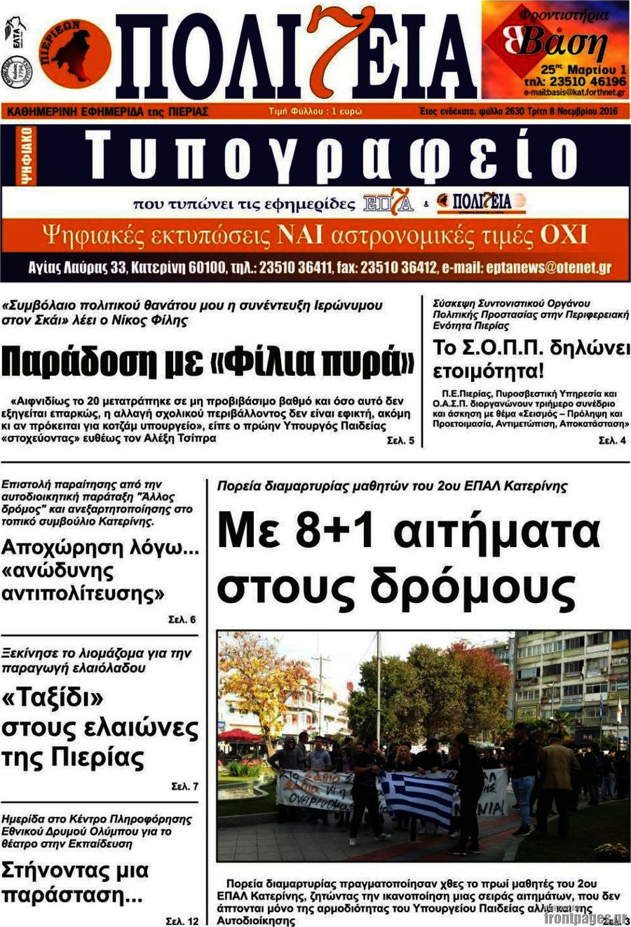Πολιτεία