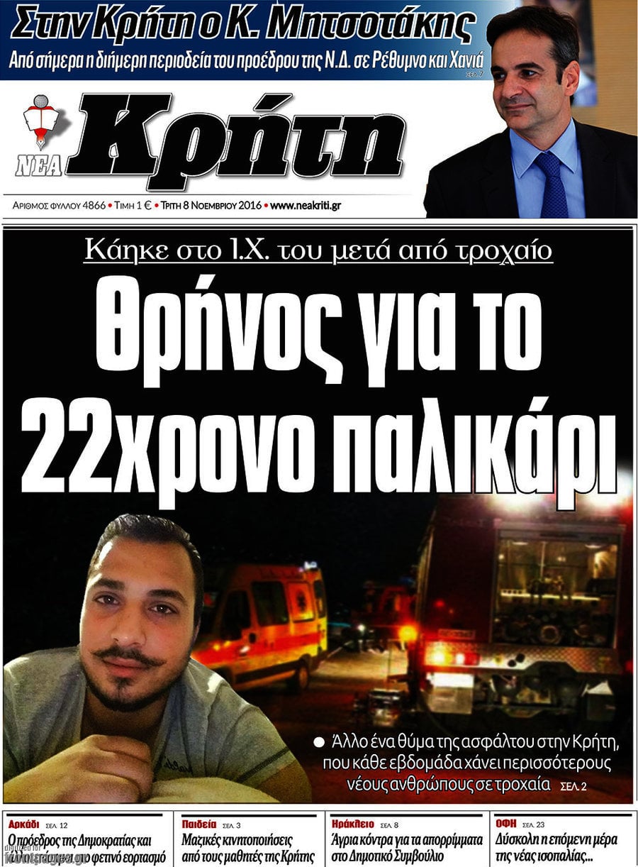 Νέα Κρήτη