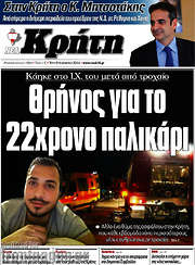 /Νέα Κρήτη