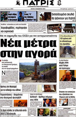 Πρωτοσέλιδο Πατρίς