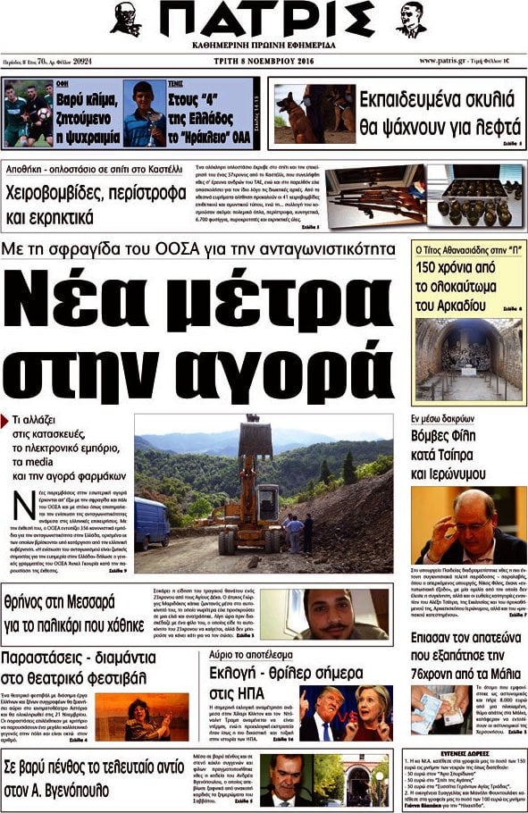 Πατρίς