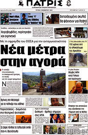 /Πατρίς