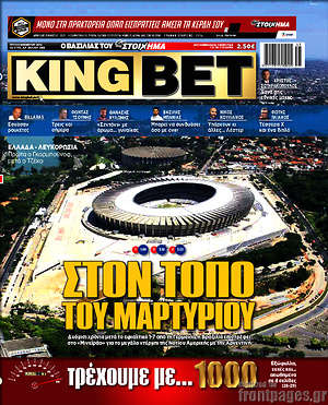 Πρωτοσέλιδο εφημερίδας King Bet - protoselida