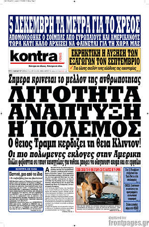 Kontra News: Λιτότητα, ανάπτυξη ή πόλεμος