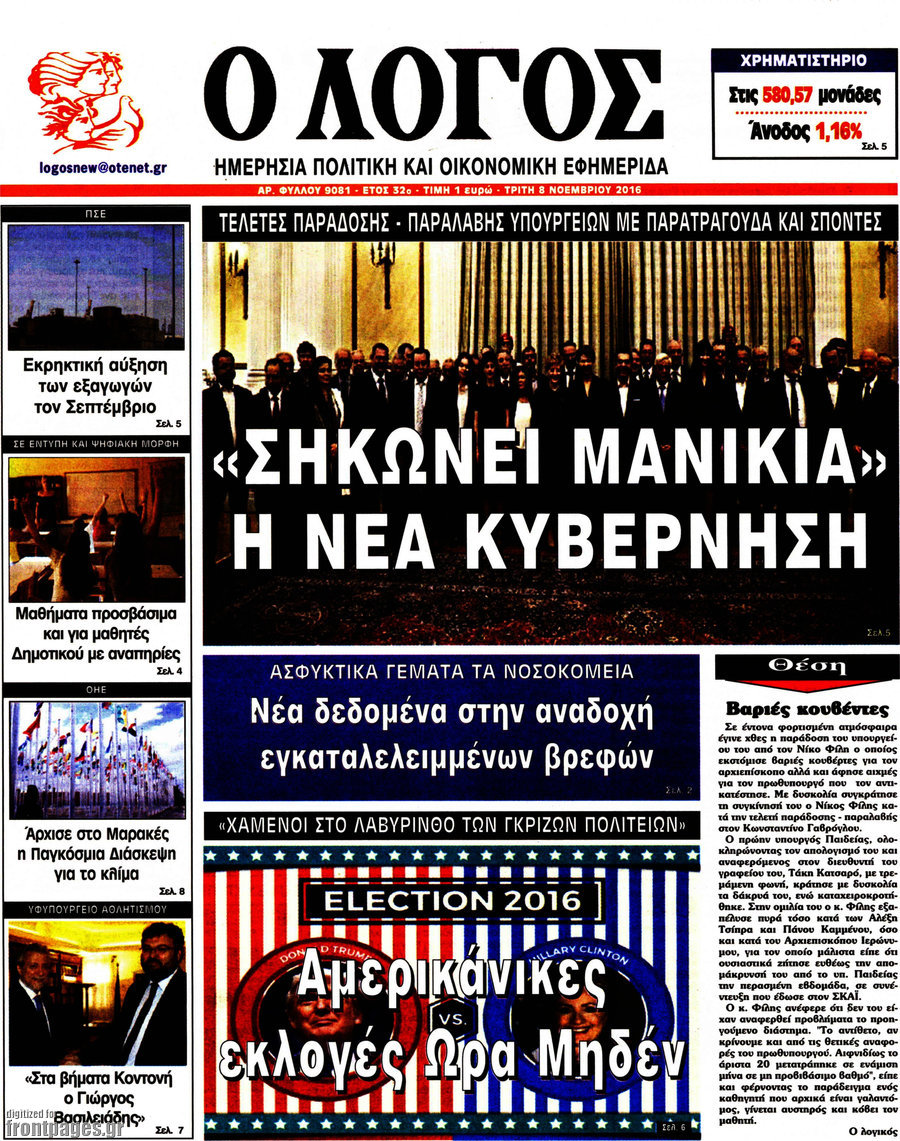 Ο Λόγος