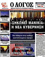 /Ο Λόγος