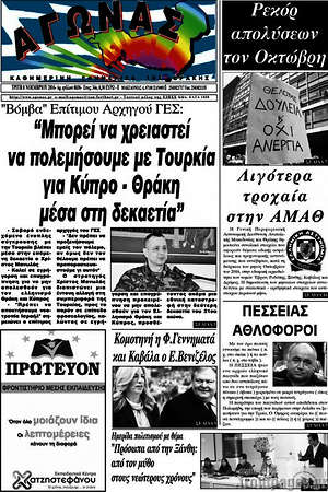 Πρωτοσέλιδο Αγώνας