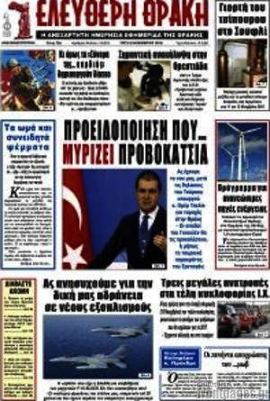 Πρωτοσέλιδο Ελεύθερη Θράκη