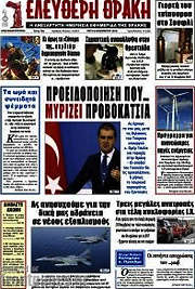 /Ελεύθερη Θράκη