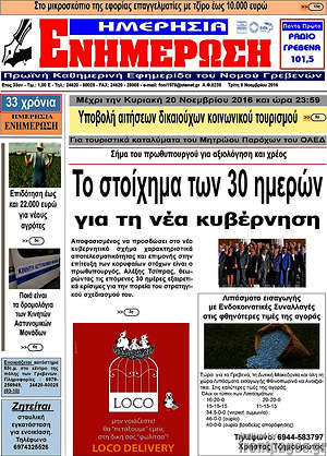 Πρωτοσέλιδο Ενημέρωση