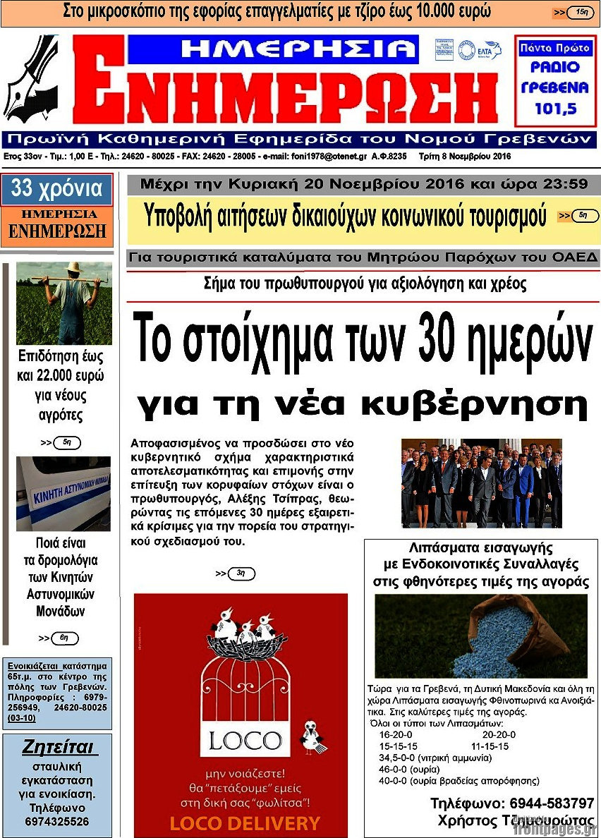 Ενημέρωση