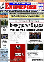 /Ενημέρωση