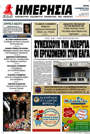 Πρωτοσέλιδο Ημερησία
