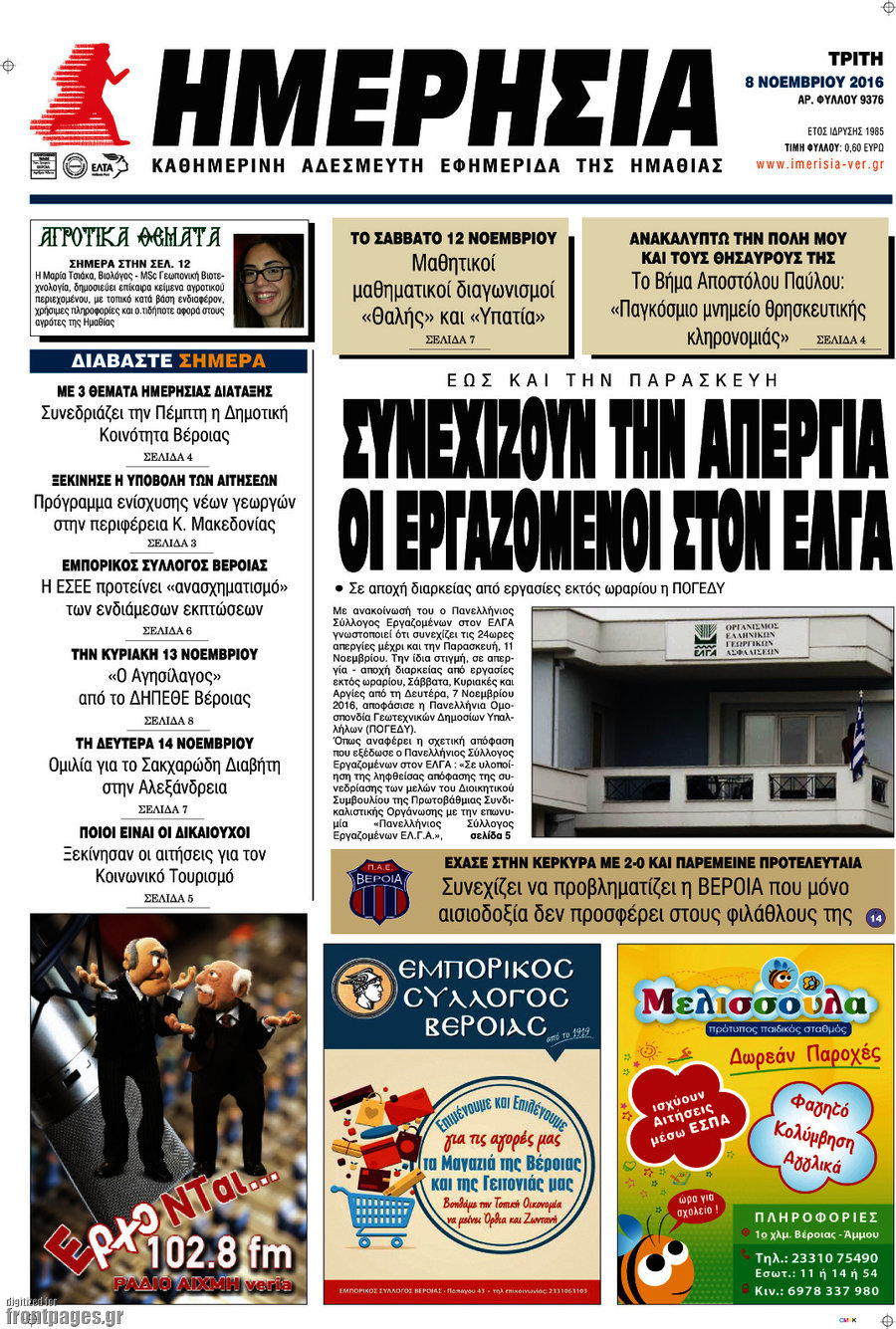 Ημερησία
