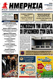 /Ημερησία