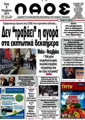 Πρωτοσέλιδο Λαός