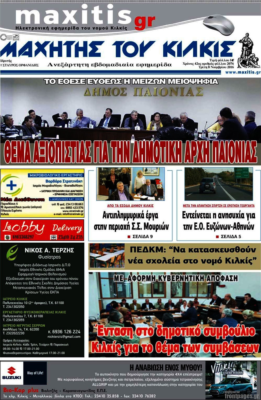 Μαχητής του Κιλκίς