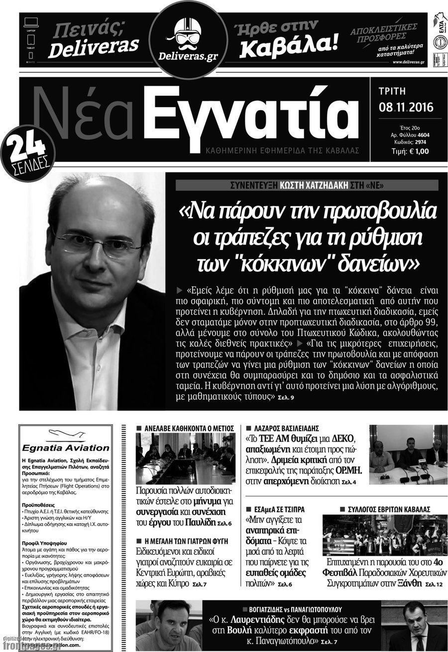 Νέα Εγνατία